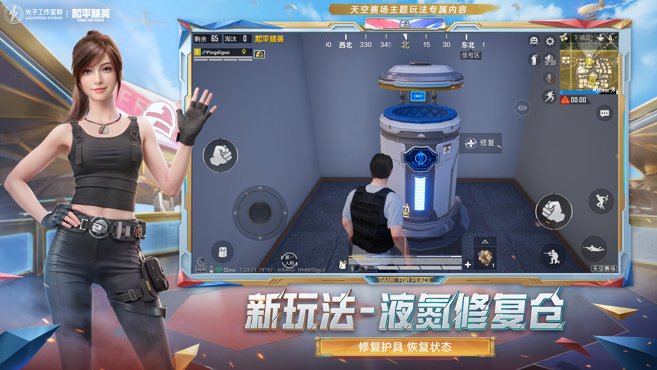 和平精英【逆境】辅助更新：新增防护插件，稳定体验再升及