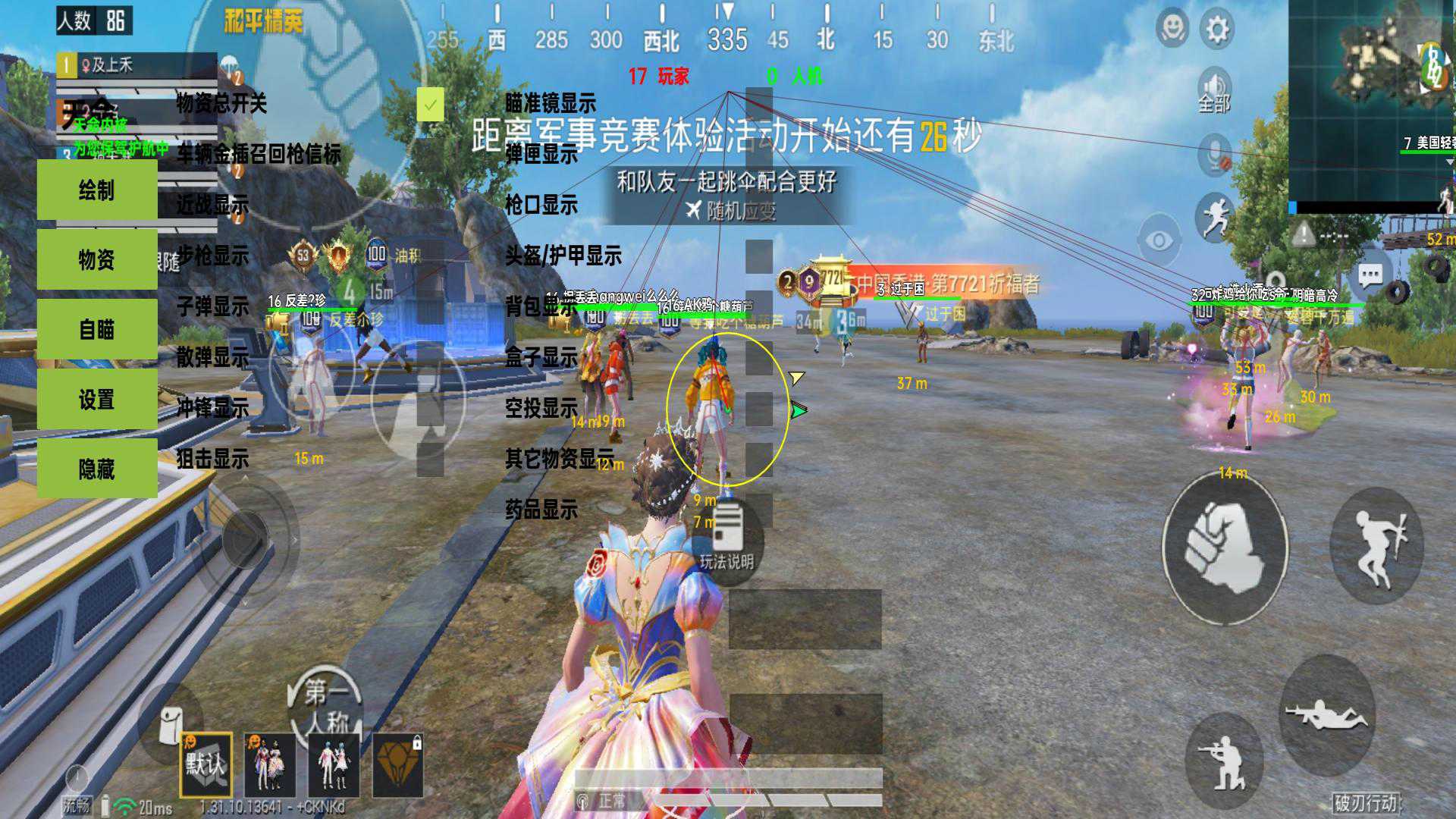 和平精英【XO内核】辅助